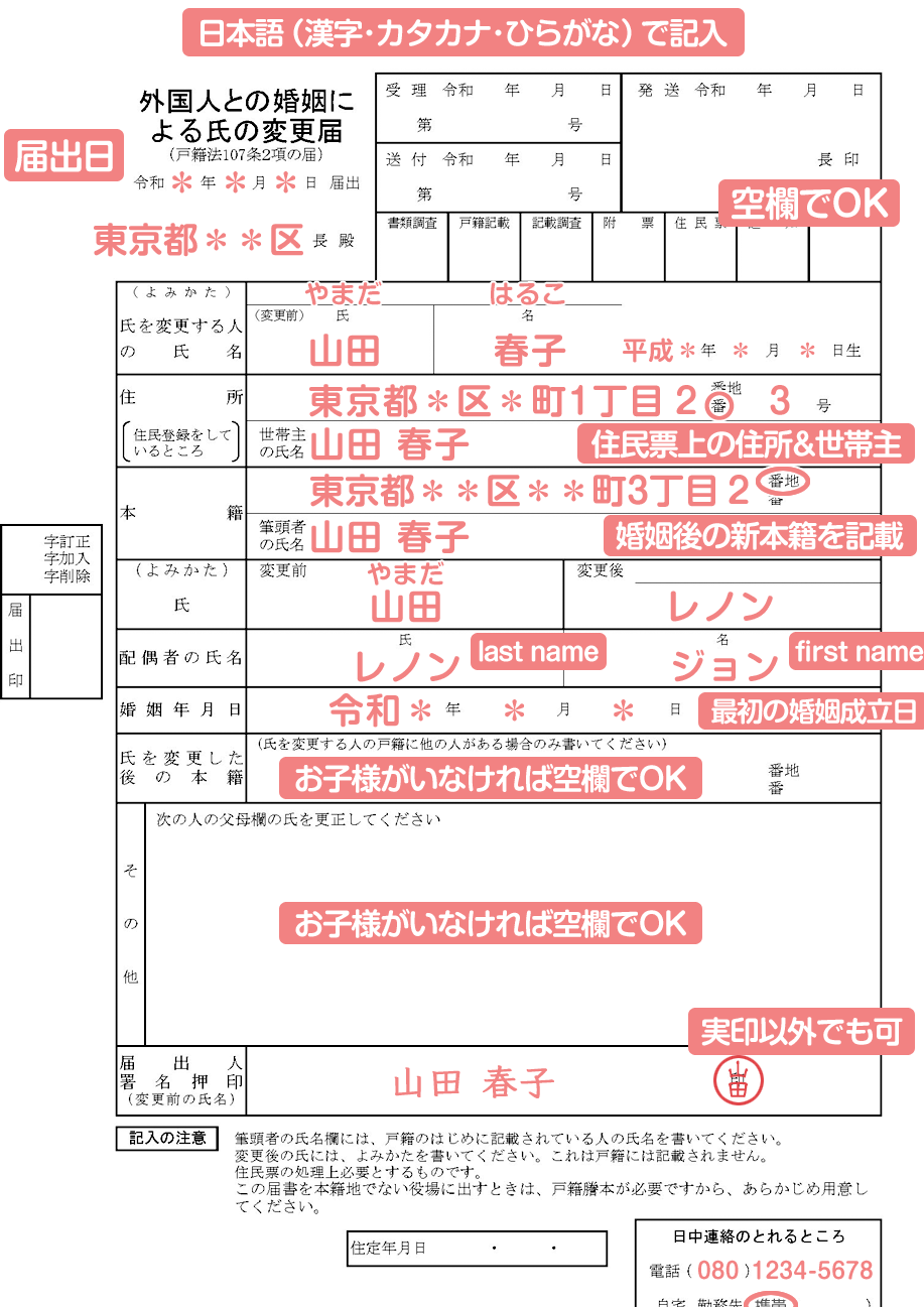 国際 結婚 苗字 変更 手続き