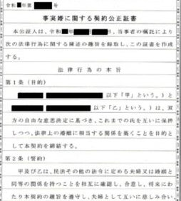 事実 婚 証明