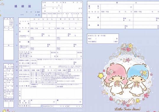 可愛い 婚姻 届