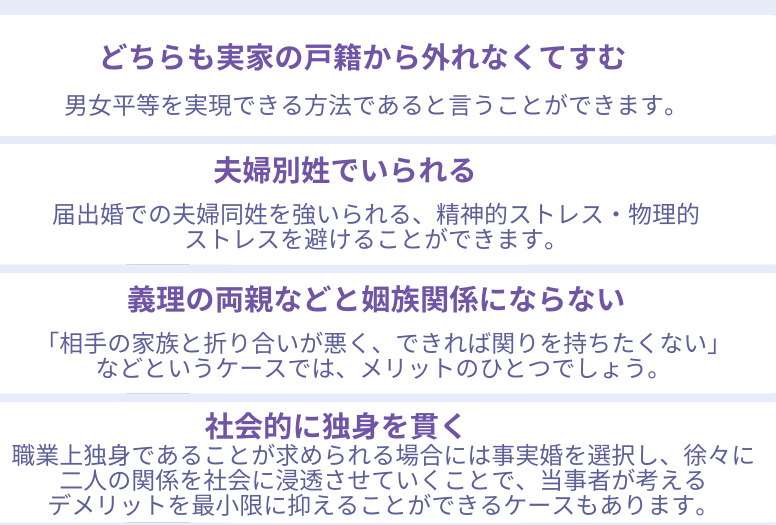 事実 婚 と は 簡単 に