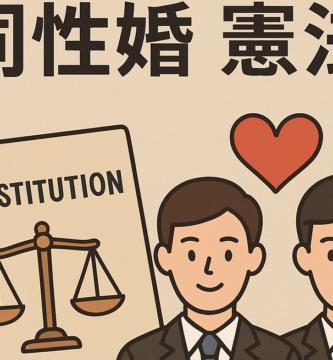 ピンクの背景に憲法本を横に置いた男性カップルの漫画画像